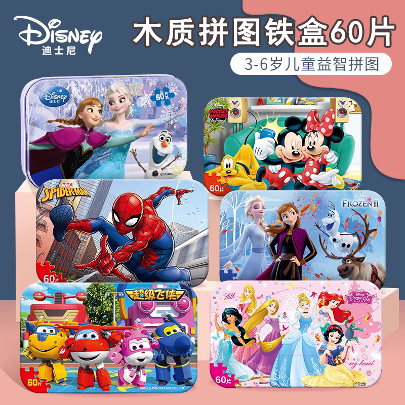 迪士尼拼图60片儿童益智玩具