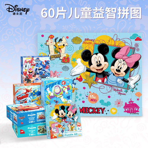 迪士尼儿童拼图60片3到6岁玩具