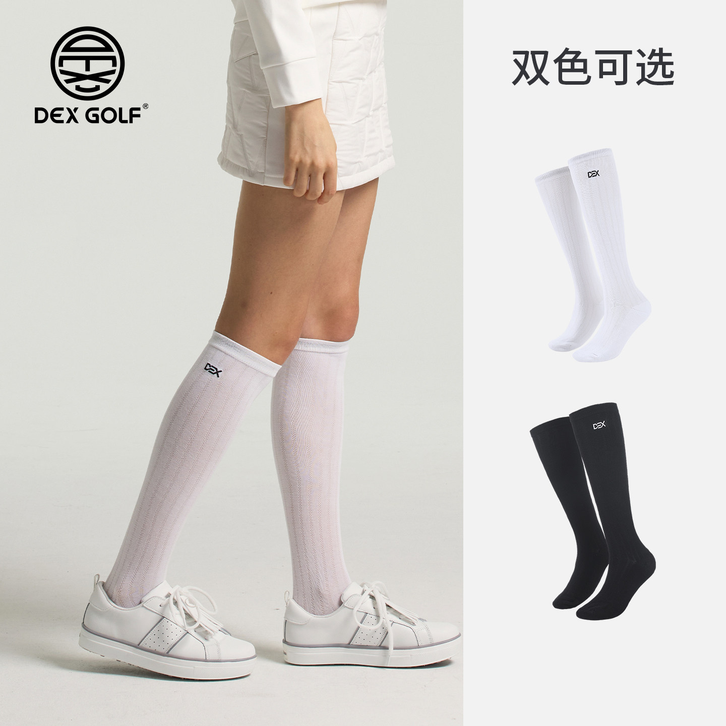 DEX GOLF高尔夫女士新款膝下袜女纯色百搭户外休闲运动双色可选
