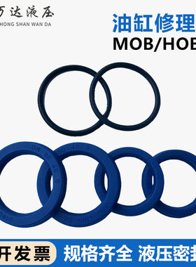 液压油缸维修包密封圈修理包液压油封MOB/HOB/30/40/50/63/80/100