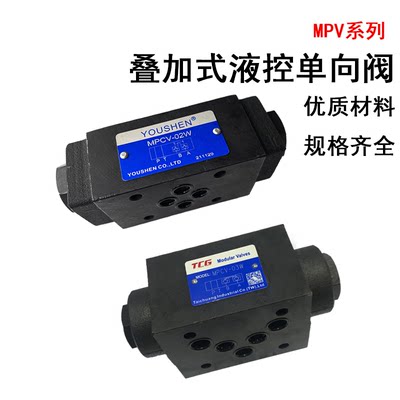 MPCV-02W 02A 02B 液压锁 叠加式保压阀MPCV-03W 03A 03B液控单向