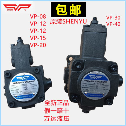 VP-20-FA3变量叶片泵VP-15 30 40FA3台湾SHENYU液压油泵VP1-20-70