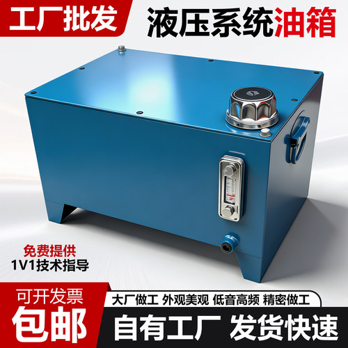 液压系统专用油箱30-200L