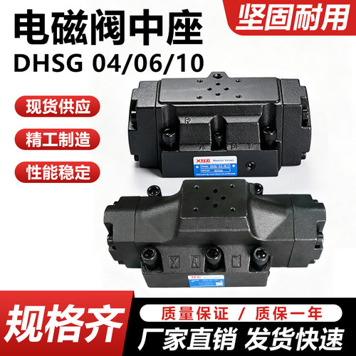 DSHG系列电液换向阀电磁阀中座