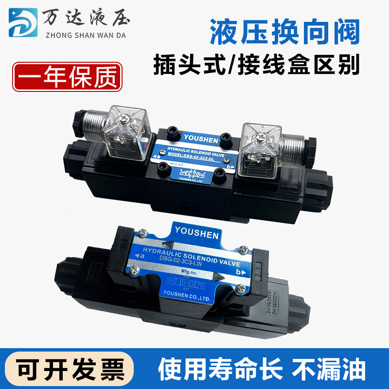 液压阀换向电磁阀DSG-02