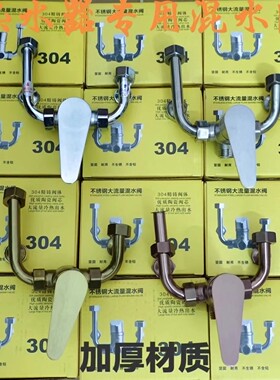304不锈钢电热水器混水阀水龙头冷热开关 U型混合阀 淋浴花洒配件