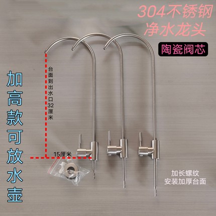 304净水器水龙头加高加长螺杆厨房纯净水水龙头2分鹅颈水龙头通用