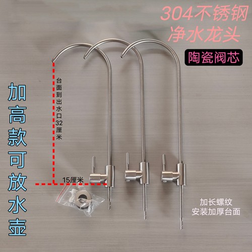 304净水器水龙头加高加长螺杆厨房纯净水水龙头2分鹅颈水龙头通用