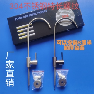 螺杆特长款304不锈钢水龙头家用净水器通用型配件2分快接龙头专用