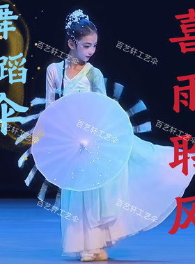 喜雨聆风演绸布舞蹈伞56厘米儿童演出伞古典风汉服旗袍少儿道具伞