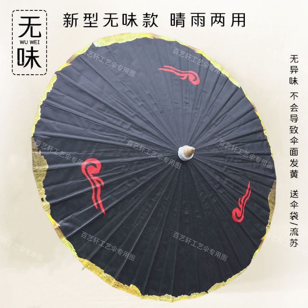 大梦归离同款油纸伞 防雨防晒国风古装雨伞