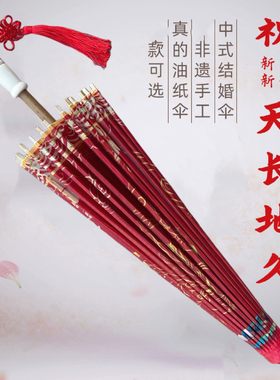 油纸伞防雨婚伞新娘红色古风实用汉服古典中式摄影道具结婚装饰伞