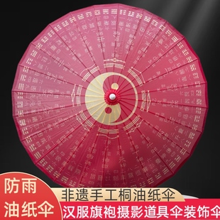 道家油纸伞黑色符文太极阴阳八卦罗盘道服道具伞红色油纸伞摆件伞