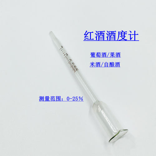 测酒精度自酿红酒果酒酒度计量酒器测度数高精度酒精度数测量计