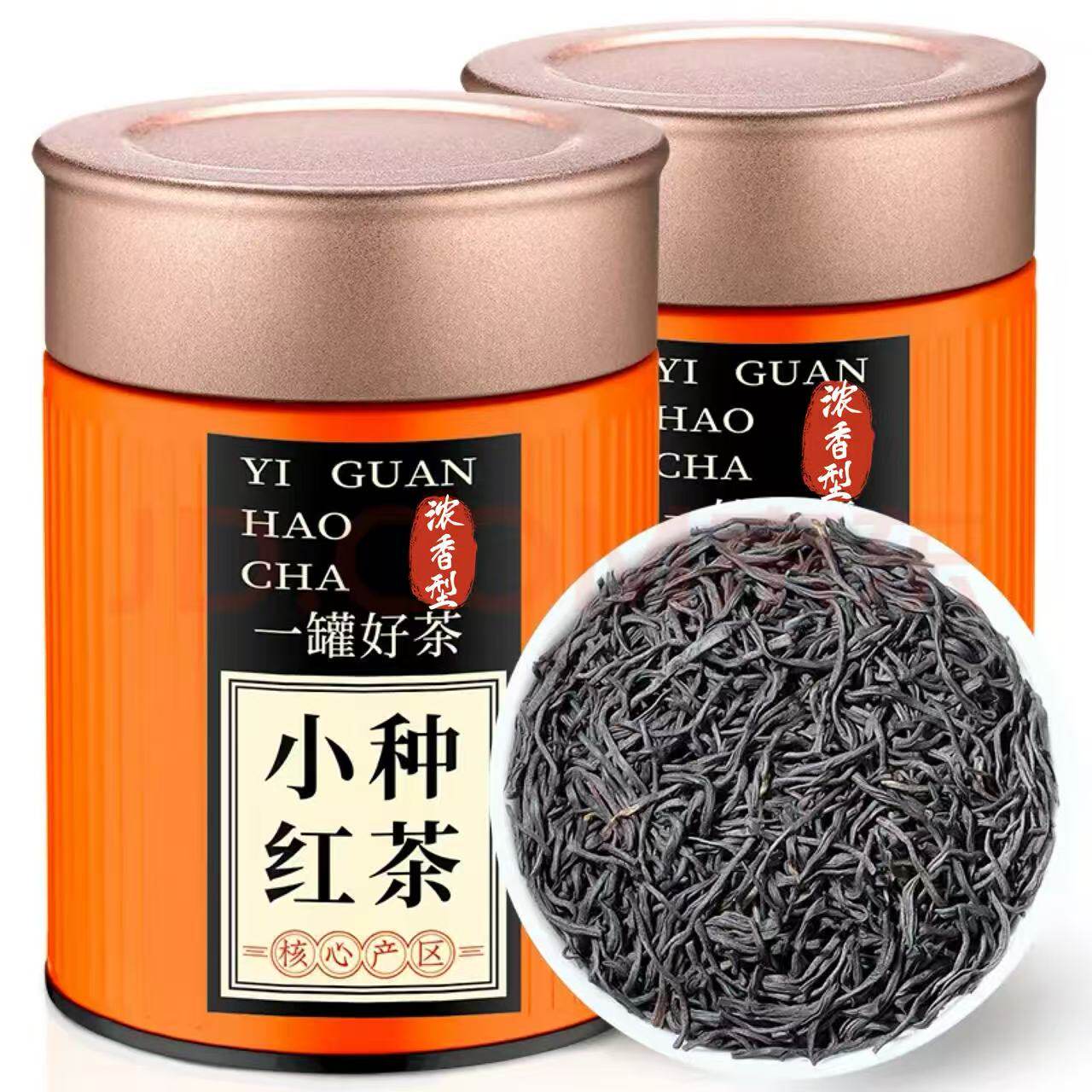 武夷山正山小种红茶 原产正宗高山 浓香型桂圆香新茶小种红茶