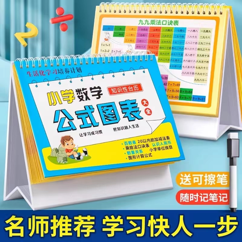小学生九九乘法表台历