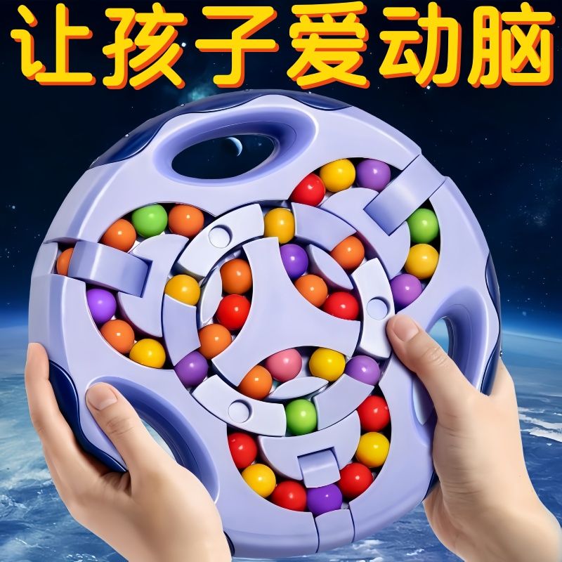 双面滚珠魔盘魔豆魔方益智解压思维训练幼儿园礼物小学生儿童玩具