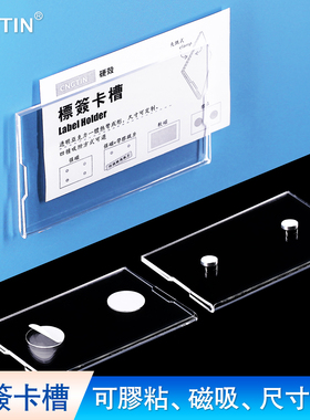 巨田亚克力透明标签卡槽卡套卡条插槽插盒胶粘磁性货架分类价格牌