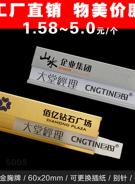 胸牌定做工号牌可更换插纸巨田铝合金工作牌磁性工牌别针式员工牌