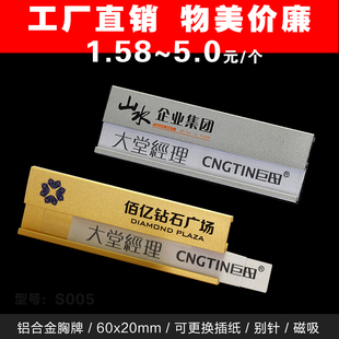 员工牌 胸牌定做工号牌可更换插纸巨田铝合金工作牌磁性工牌别针式