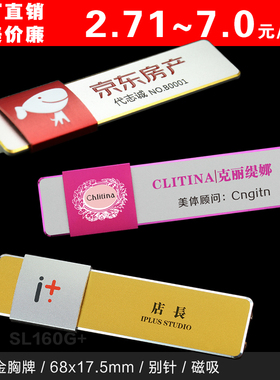 金属胸牌定制时尚工牌别针磁吸工号牌更换插纸胸卡雕刻填漆不掉色