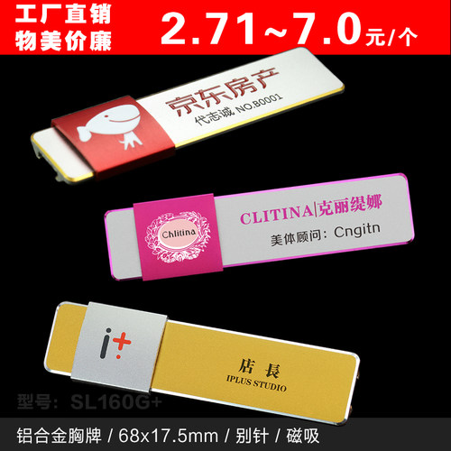 时尚创意工号牌精品美容院工牌