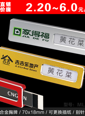 工牌定做巨田胸牌定制别针胸卡插纸精品磁铁工作牌欢乐颂同款热销