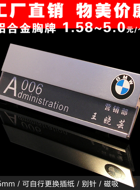 胸牌定制铝合金可更换插纸工号牌工作牌别针胸卡磁铁磁吸工牌定做