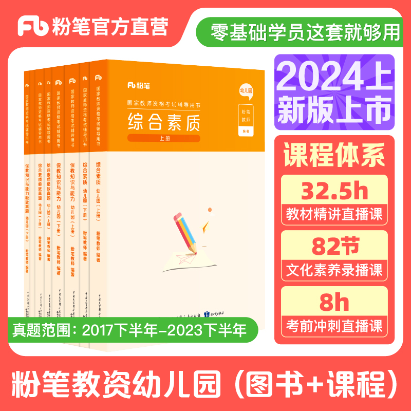 粉笔教资2024教资考试资料幼儿园综合素质保教知识与能力教材历年真题试卷2024年教师证资格考试用书2024年幼儿教师证资格教材怎么看?