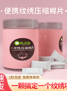 一次性纹绣用压缩棉片独立包装