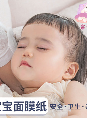 婴儿儿童面膜纸湿敷蚕丝面膜纸