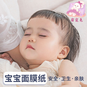 儿童婴儿宝宝面膜纸补水面膜贴学生新生儿一次性湿敷非压缩面膜纸