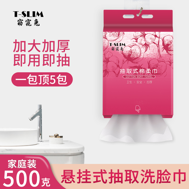 窈窕兔悬挂式洗脸巾一次性加厚