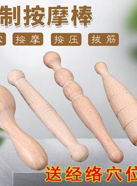 按摩穴位棒足底经络按脚神器脚底点穴木棒足疗按摩工具榉木按摩棒
