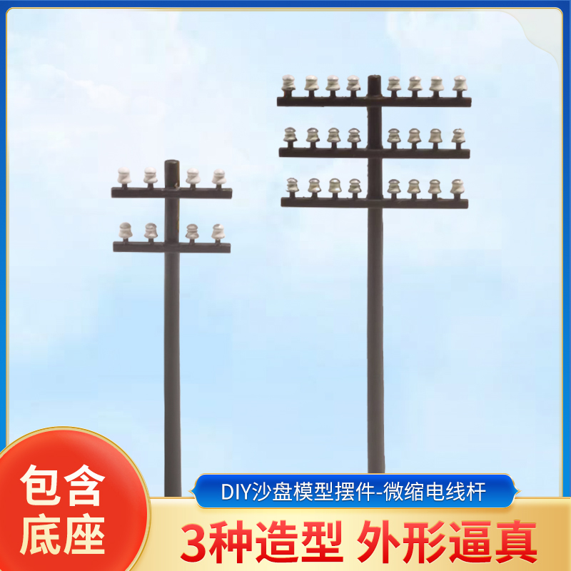 电线杆迷你砖块建筑模型红砖沙盘盖房diy材料小砖头砖块砌墙玩具