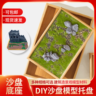 沙盘军事建筑模型底座手工diy微景观场景制作木质托盘手办展示台