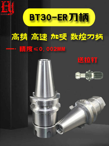 EDVT数控刀柄高精度BT30刀柄