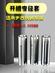 西铁城A20 数控车床减径套走芯机导套 A25机型精密变径套Star刀套