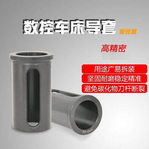 数控车床导套V40刀套内孔变径套