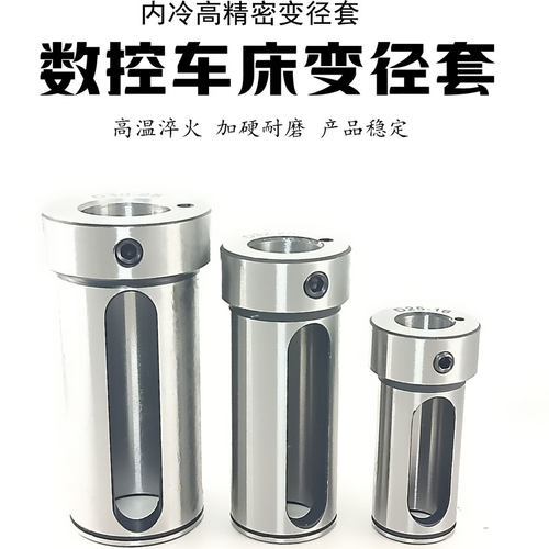 数控车床变径套精密减震抗震刀套