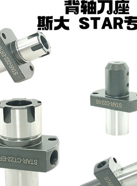 斯大背轴刀座STAR背轴刀套走心机刀座内冷变径刀座变径镗刀杆