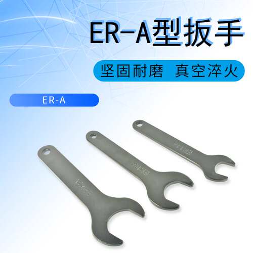 外六角螺母拆卸扳手ER螺帽把手