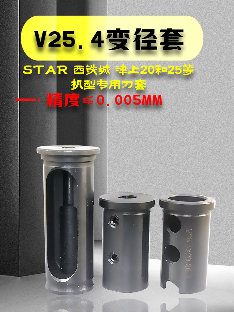 走芯机变径套LHY镗刀刀座减径套