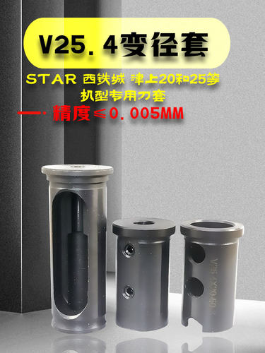 走芯机变径套LHY镗刀刀座减径套