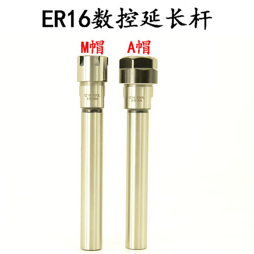ER16数控延长杆数控直柄加长杆深腔加工抗震延长杆高精密ER延长杆