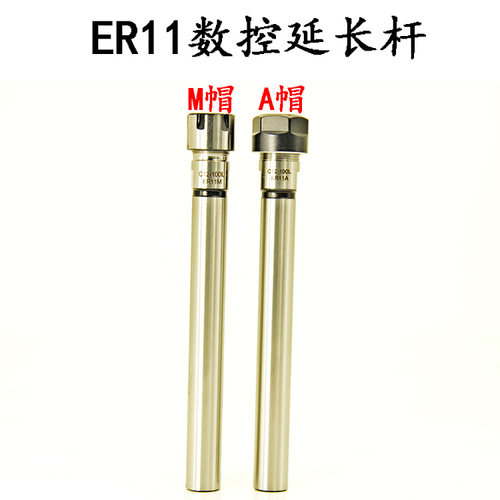 ER11数控刀杆防震高速延长杆