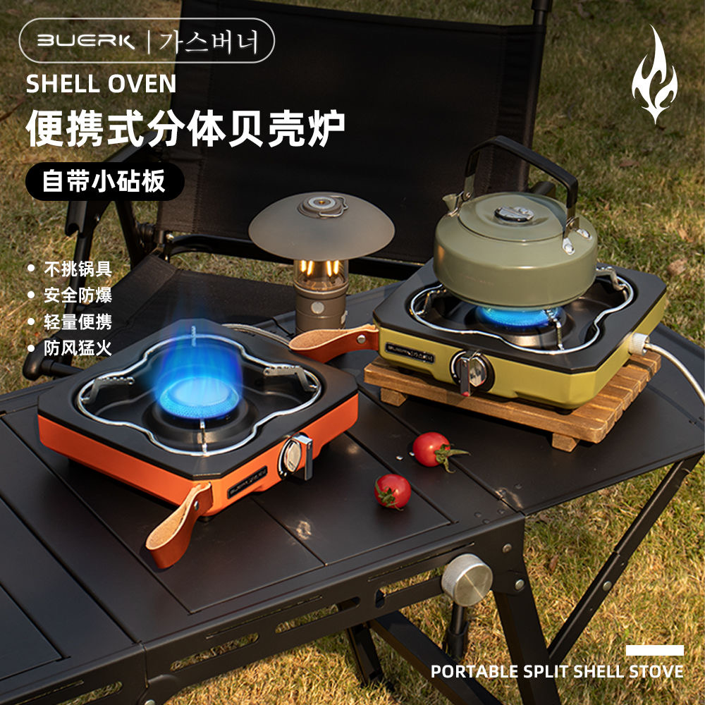 BUERK布比克外爐便攜式卡式爐