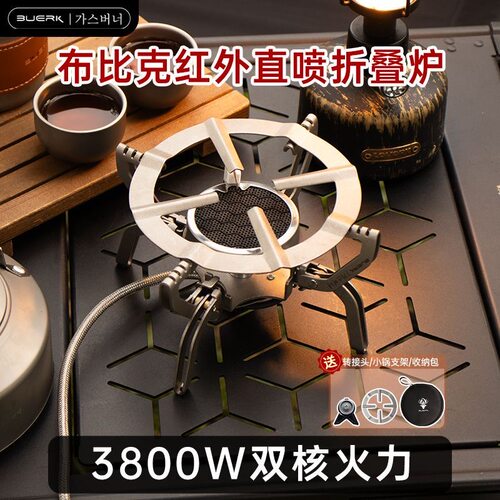 不锈钢红外线飞蝶炉户外露营炉具套装便携式野炊装备野餐炉具