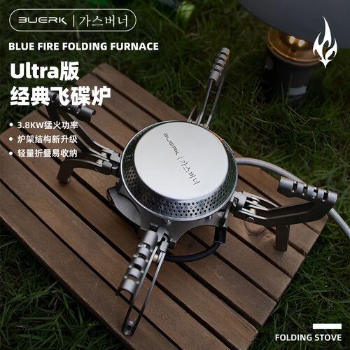 新款布比克飞碟卡式炉蜘蛛炉分体式炉具户外露营野餐便携式炉头