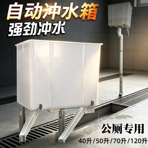 必耀公厕自动冲水箱大容量120升